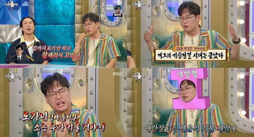 박영진이 이사, 대출 상환 계획에 차질이 생겼다고 밝혔다./사진제공=MBC