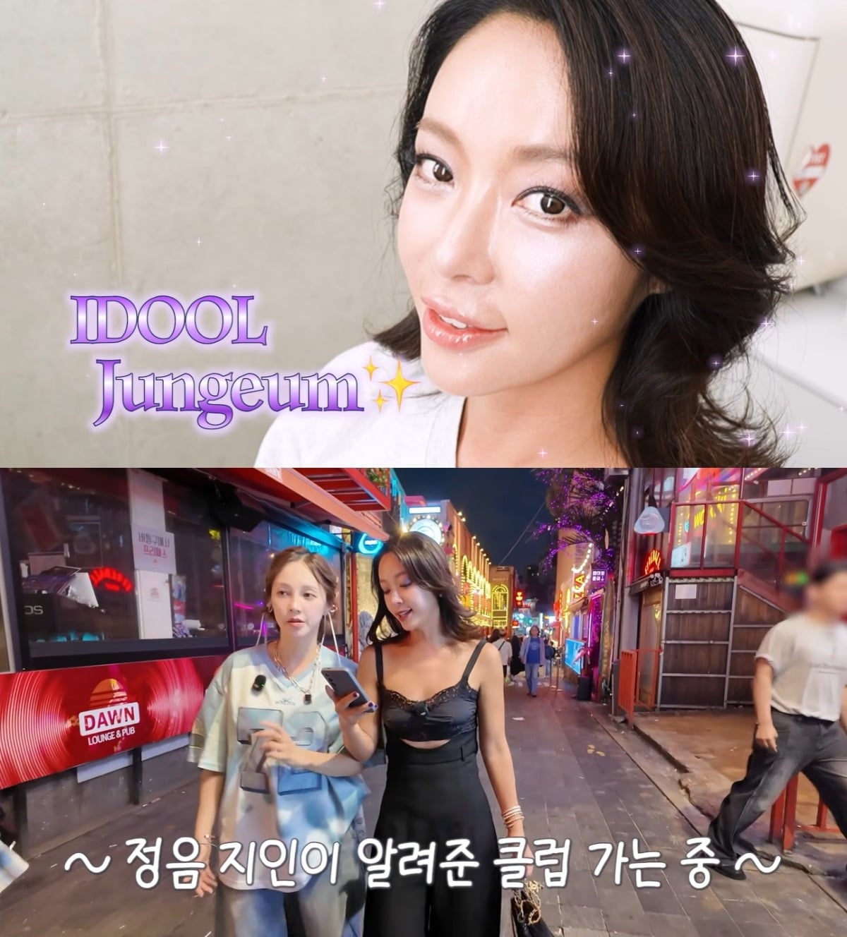 황정음이 아이돌 메이크업에 도전했다. / 사진='황정음' 유튜브 영상 캡처