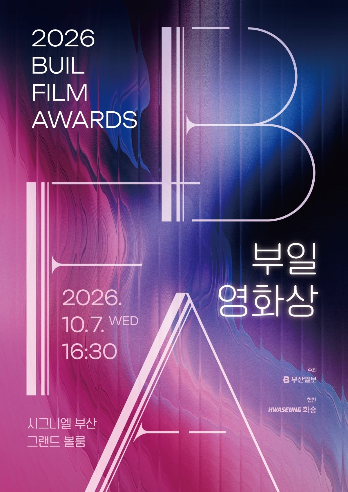 2026 부일영화상이 10월 7일 개최된다. / 사진제공=부일영화상
