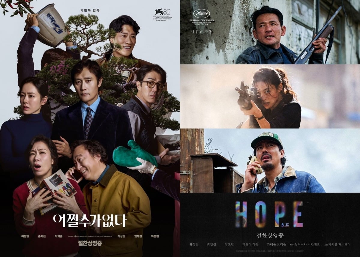 영화 '어쩔수가없다', '호프'가 제35회 부일영화상 최우수작품상, 최우수감독상 등 후보에 올랐다. / 사진제공=각 배급사