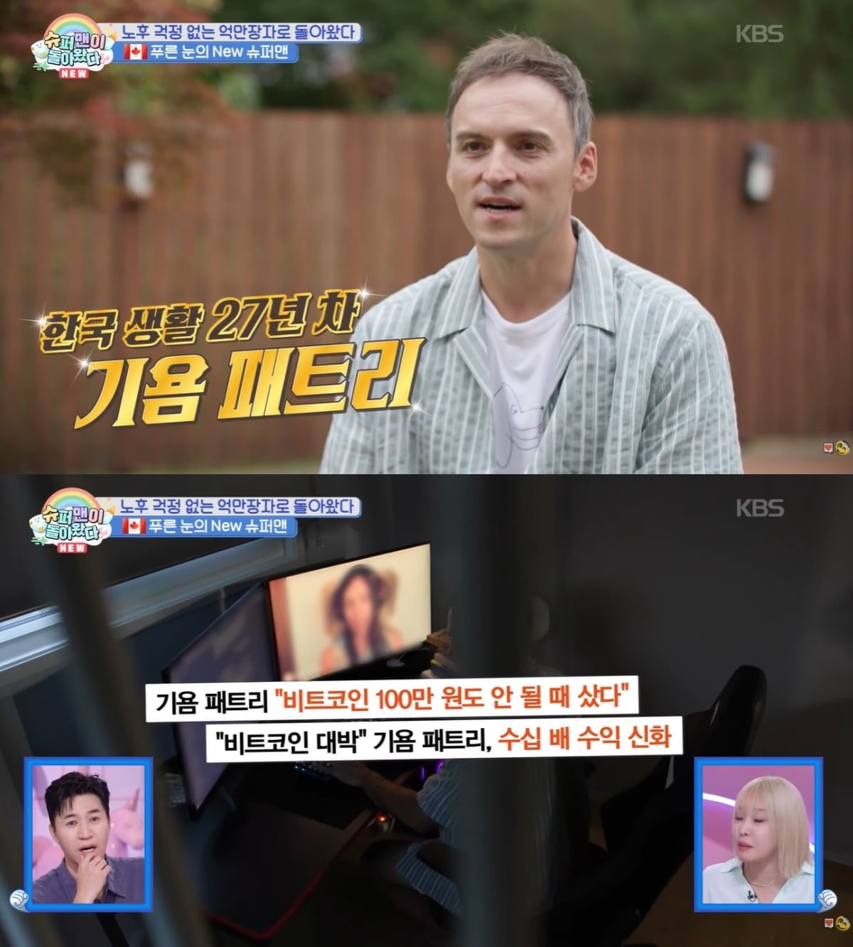 기욤 패트리가 딸 레아를 최초 공개했다. / 사진=KBS2 '슈퍼맨이 돌아왔다' 유튜브 영상 캡처