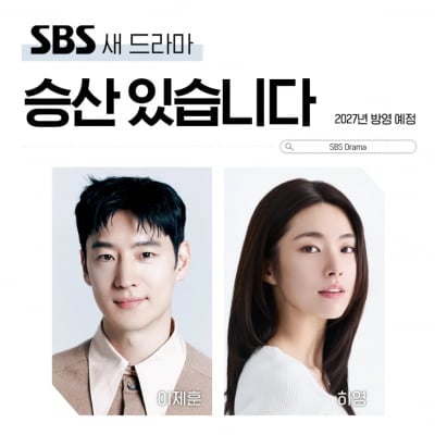 '증조부 친일 논란' 하영 품고도 '승산' 있을까…SBS "다각도로 신중하게 논의 중"