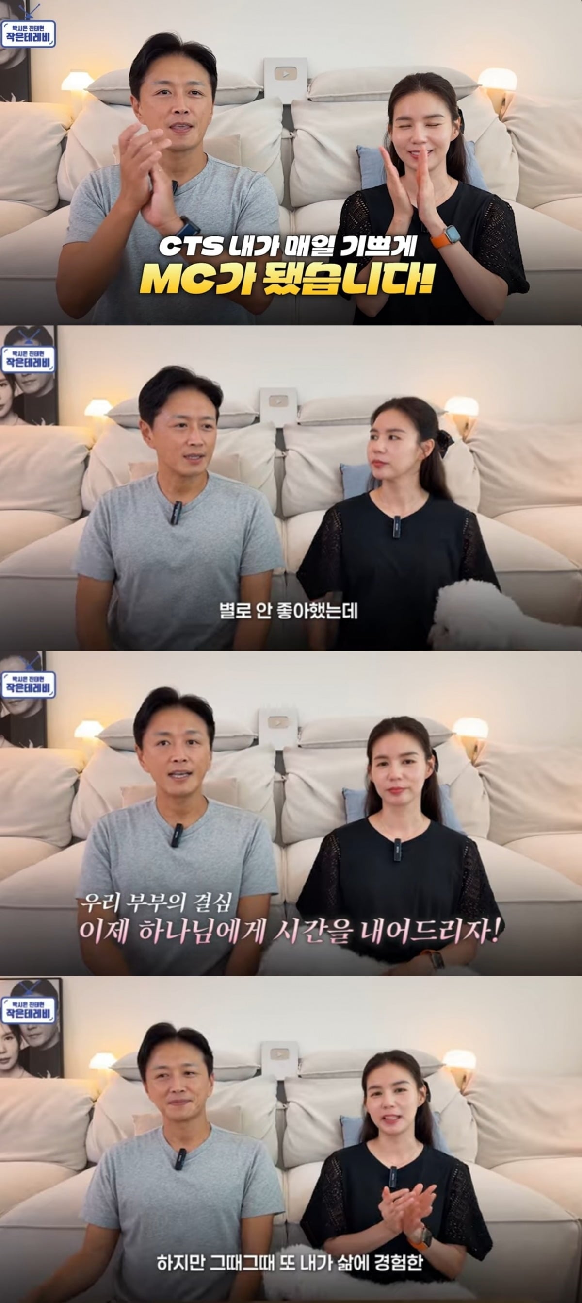 사진 = '박시은 진태현 작은 테레비' 유튜브 채널 캡처