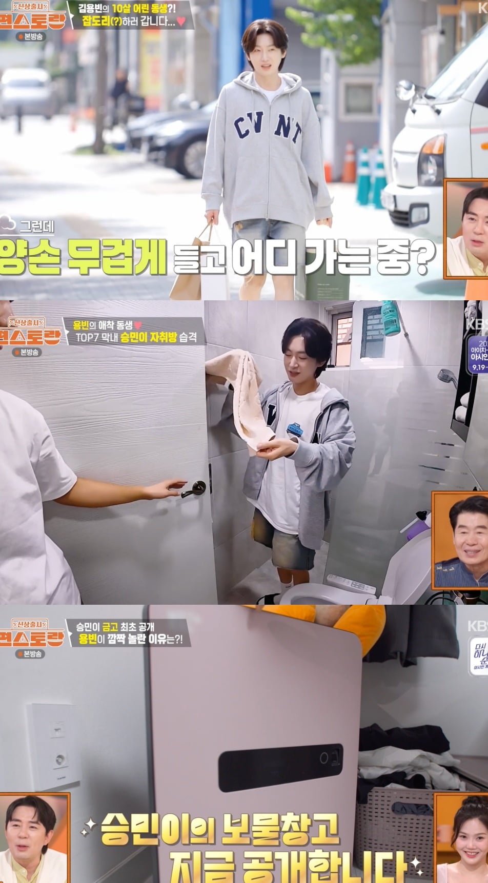 사진 = KBS 2TV '신상출시 편스토랑'