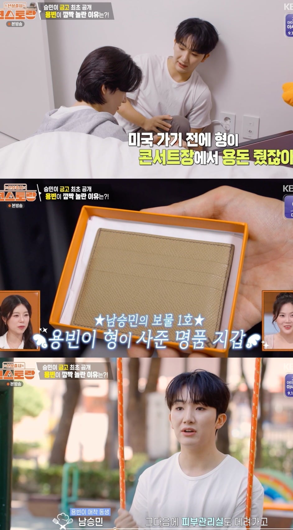 사진 = KBS 2TV '신상출시 편스토랑'