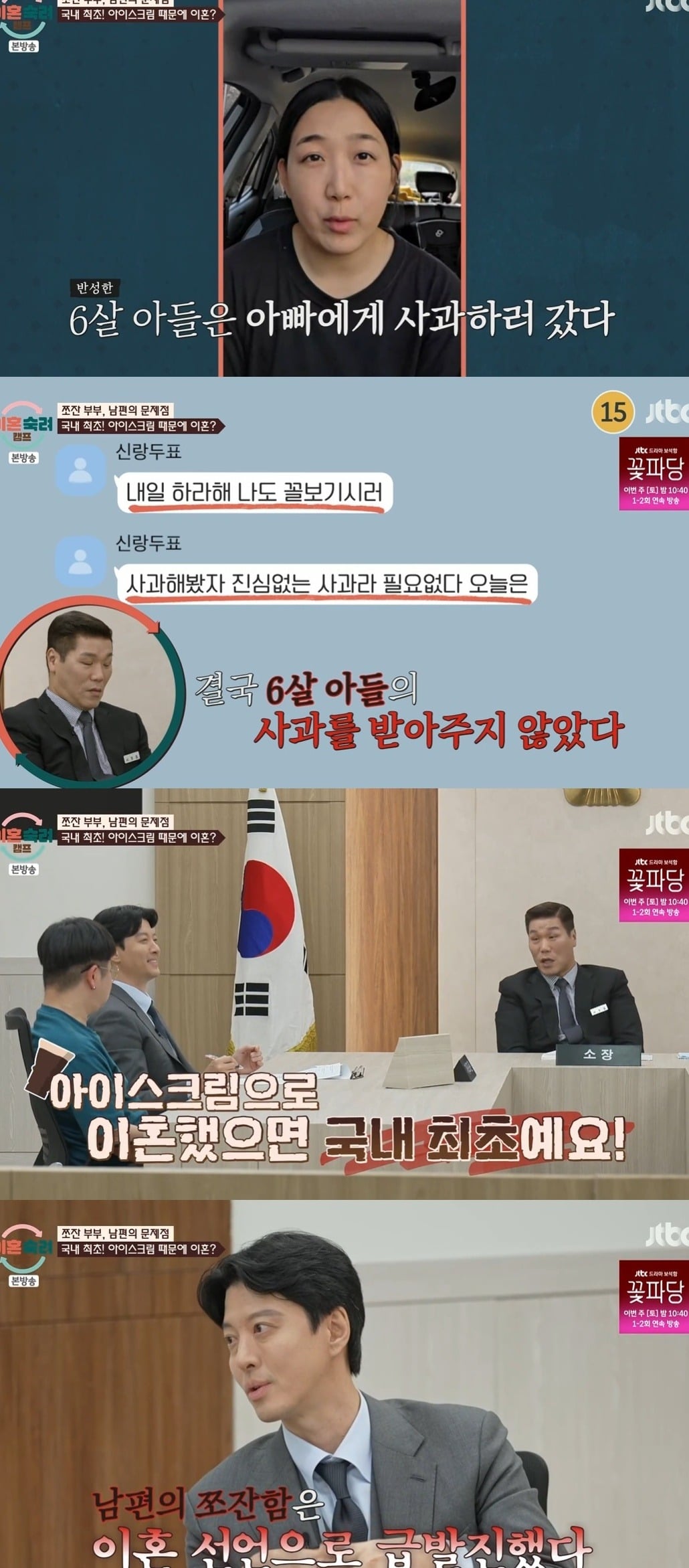 사진 = JTBC ‘이혼숙려캠프’
