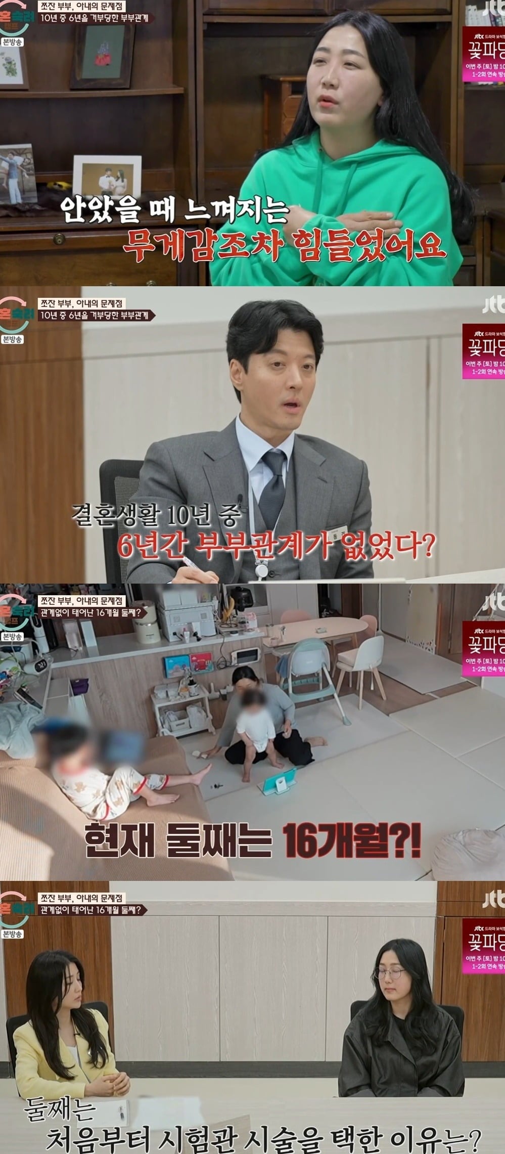 사진 = JTBC ‘이혼숙려캠프’
