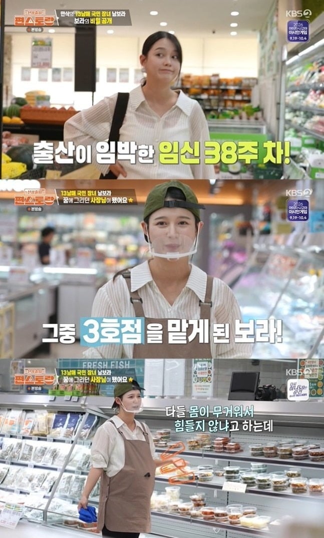임신 38주차 남보라가 반찬가게에 출근했다. / 사진=KBS