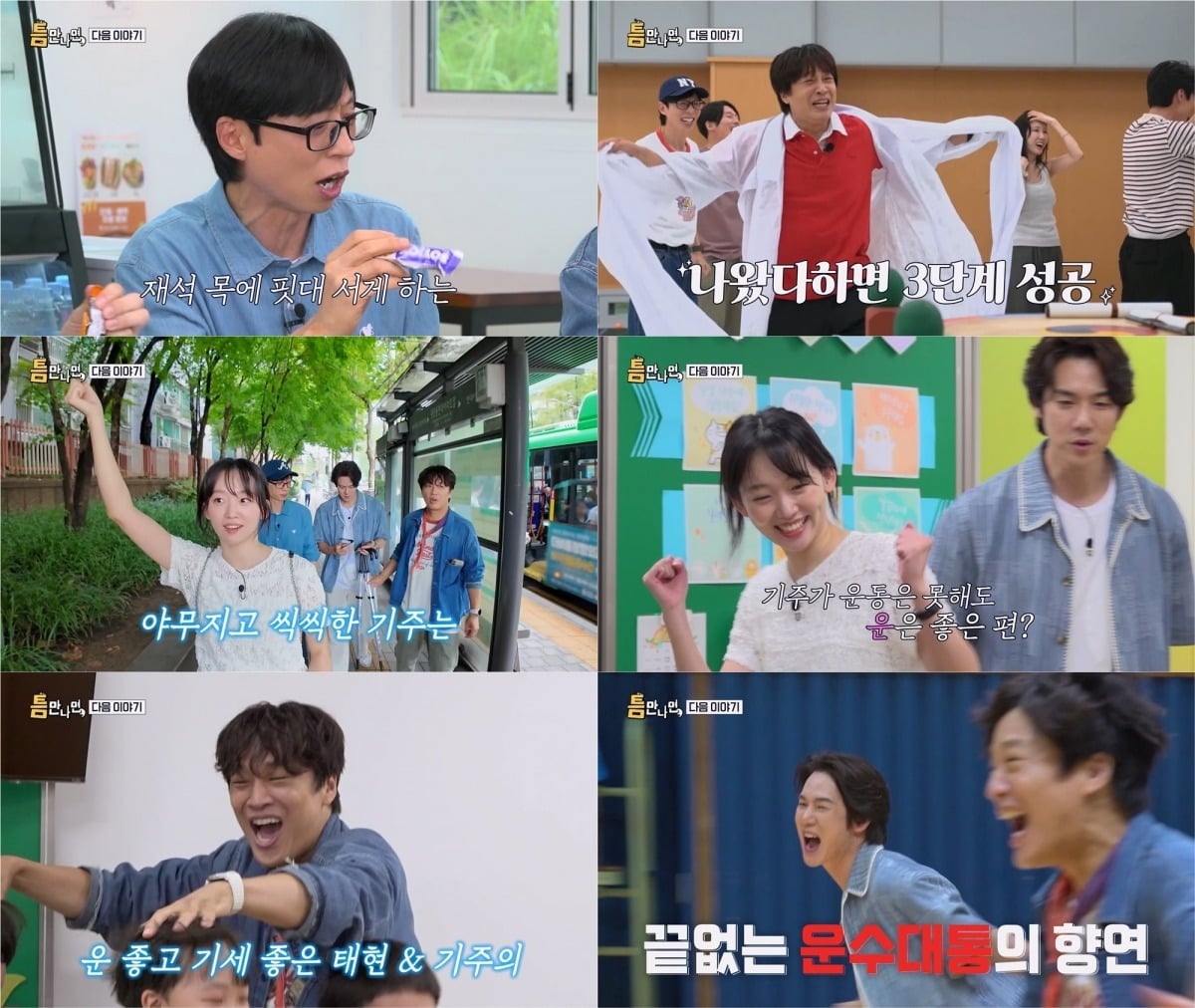  '틈만나면,'이 시즌5 방송 2주 만에 시청률과 OTT 순위에서 두각을 나타내며 화요 예능 강자의 입지를 이어가고 있다./사진제공=SBS