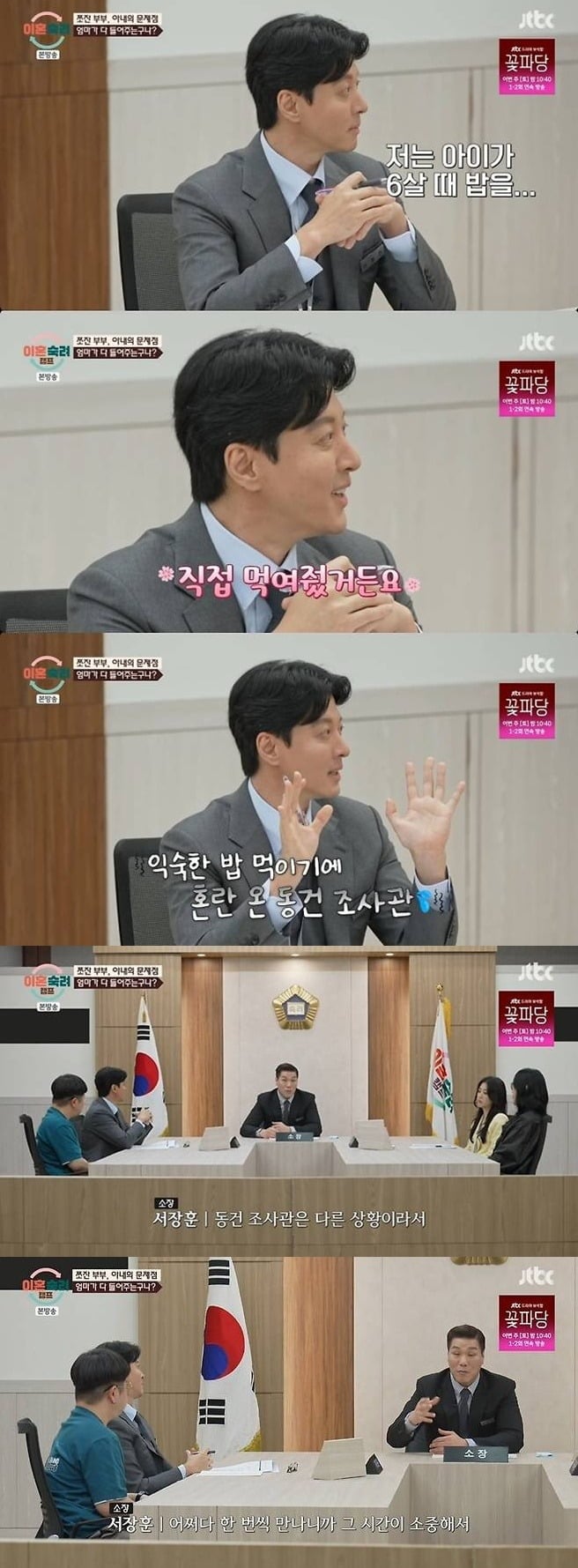 이동건이 딸 로아를 언급했다./사진제공=JTBC