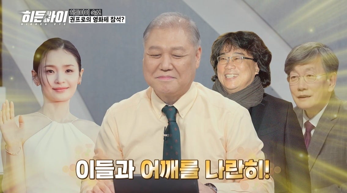 프로파일러 권일용이 봉준호 감독, 배우 전미도와 영화제에 참석한다는 근황을 전한다./사진제공=MBC에브리원