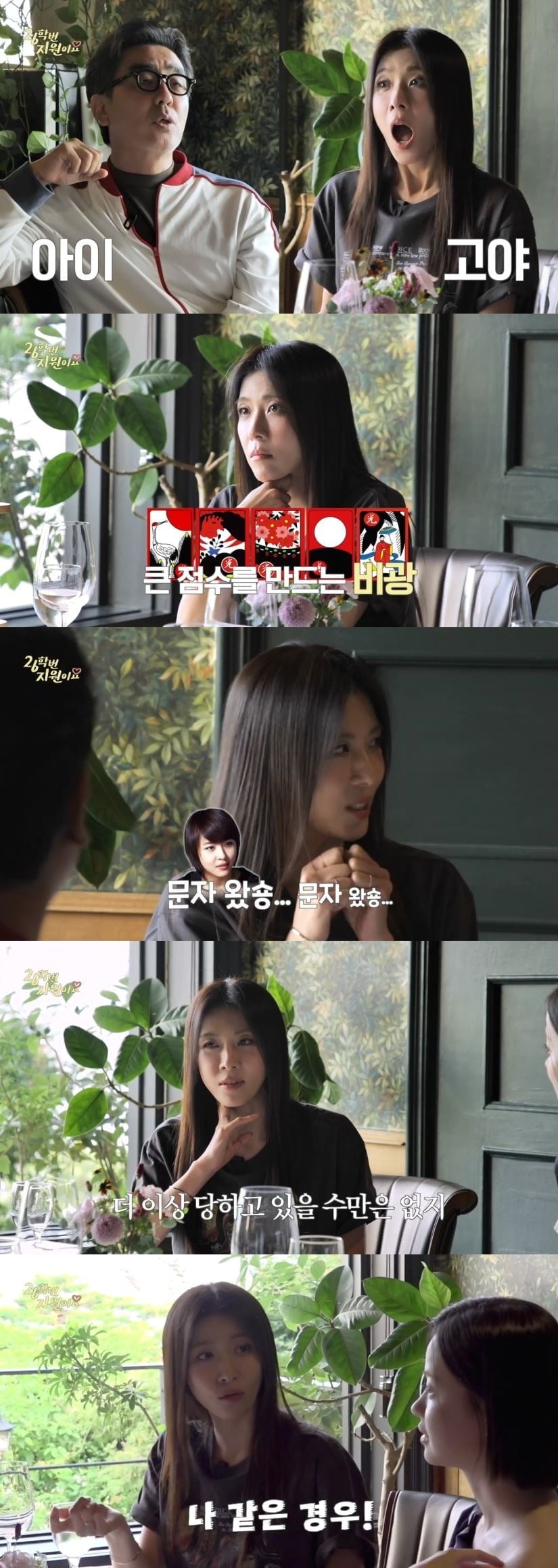 배우 하지원(48)이 경희대학교 재학생들과 자연스럽게 어울리며 남다른 동안 미모를 뽐냈다./사진=웹예능 '26학번 지원이요' 캡처