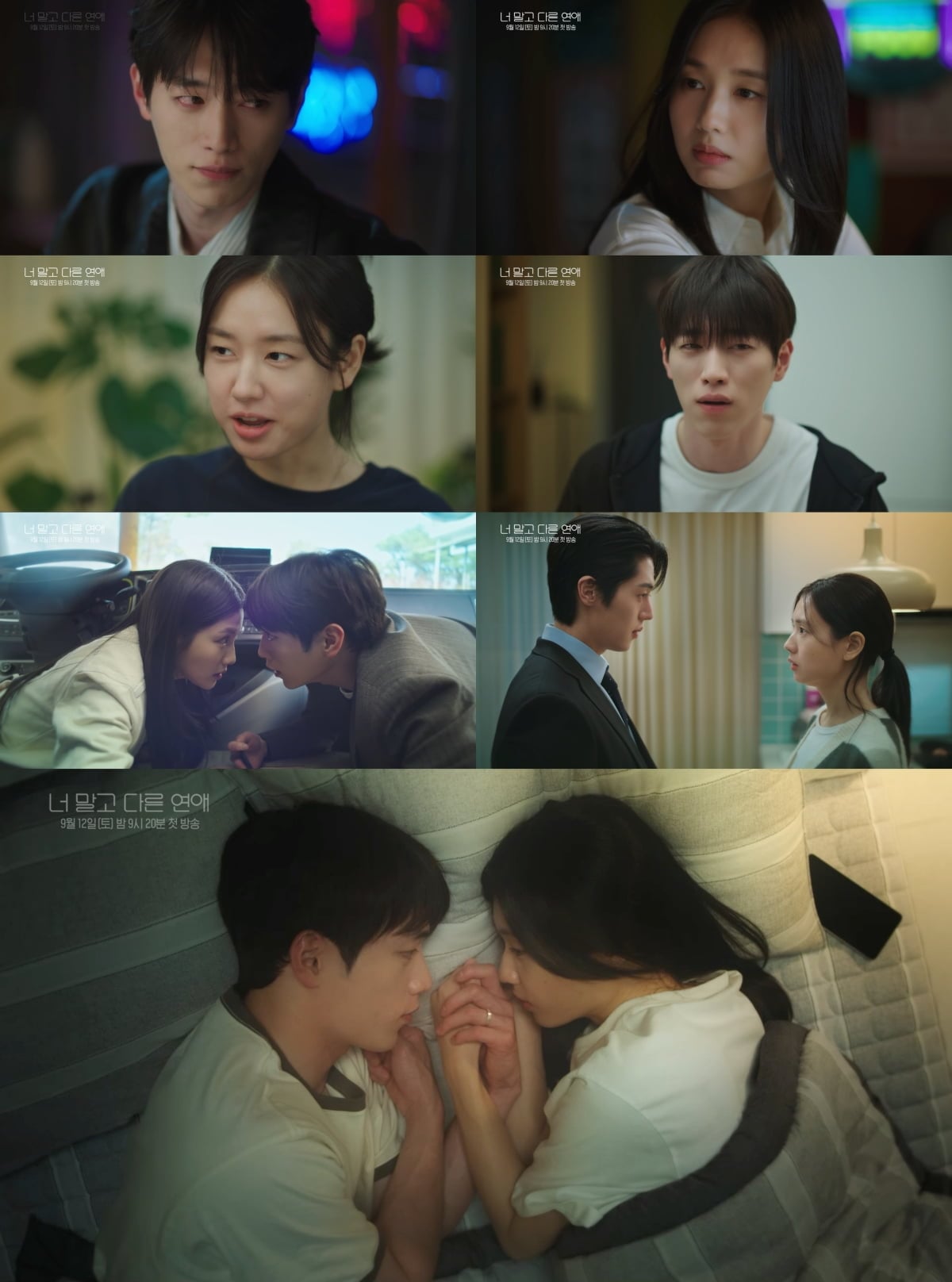 서강준과 안은진의 10년 연애에 조아람과 이주안이 끼어든다. / 사진제공= KBS, 유니켐