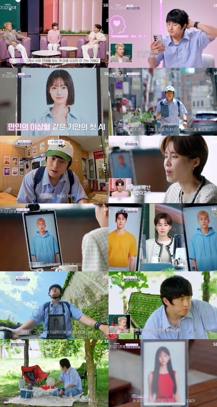 기안84가 AI와 데이트에 나섰다./사진제공=SBS
