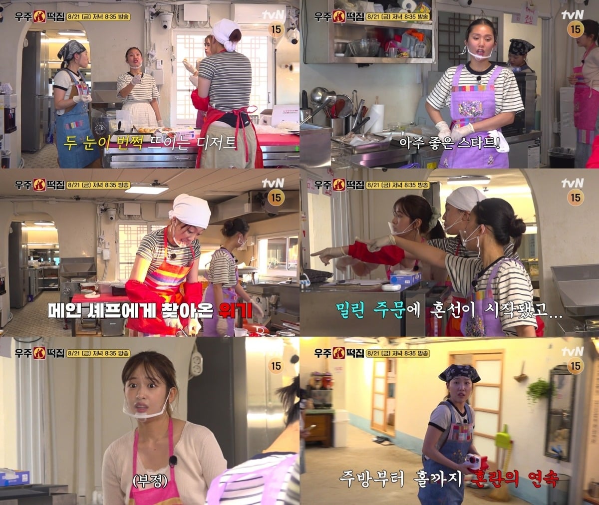 '우주떡집' 4회에서 미미의 신메뉴 개발과 멤버들의 영업기가 이어진다./사진제공=tvN
