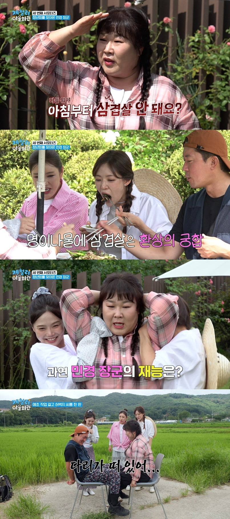 김민경이 '제철리 마을회관'에 출연한다. / 사진제공=SBS