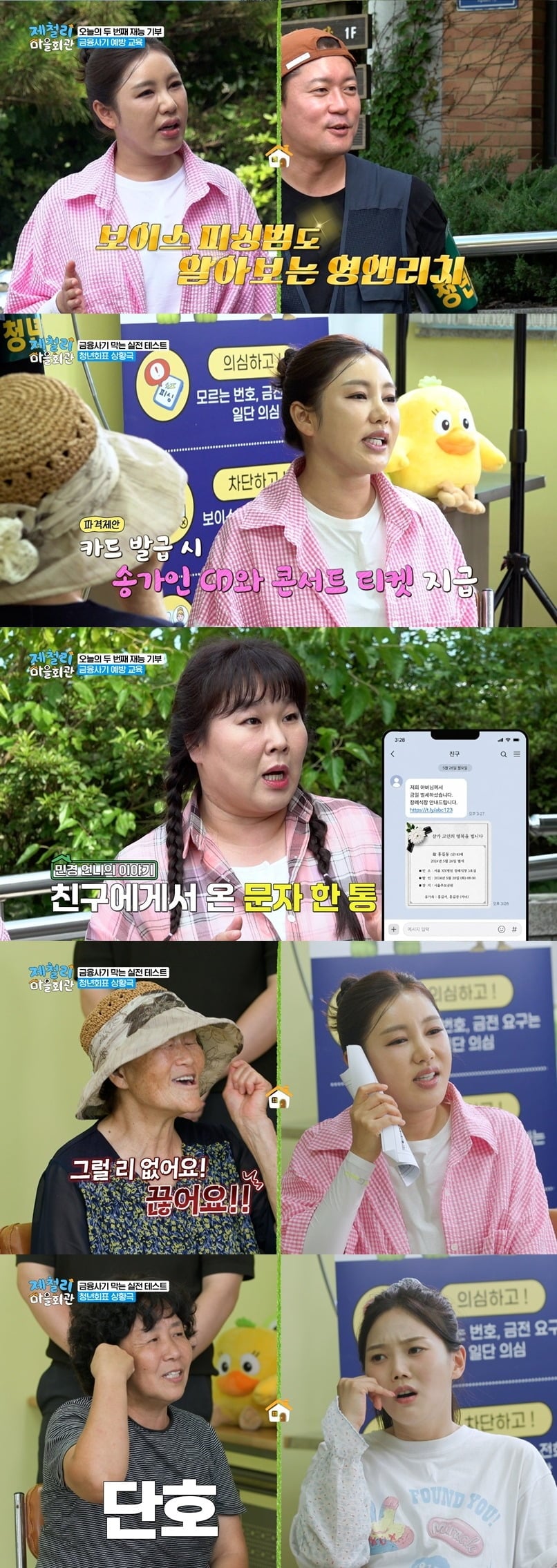 송가인이 보이스피싱 경험담을 털어놨다. / 사진제공=SBS