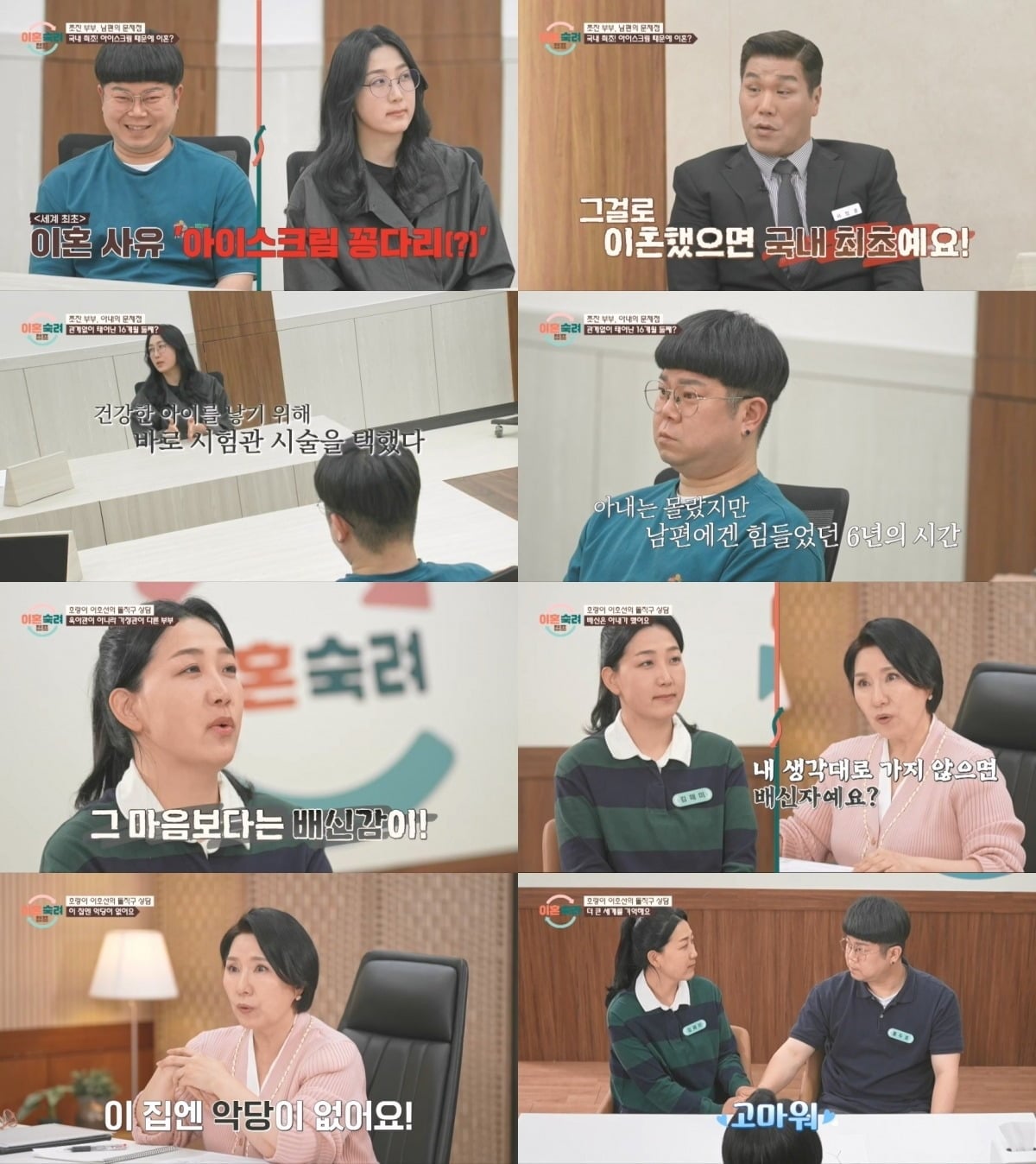 이호선이 쪼잔 아내에게 일침을 가했다./사진제공=JTBC