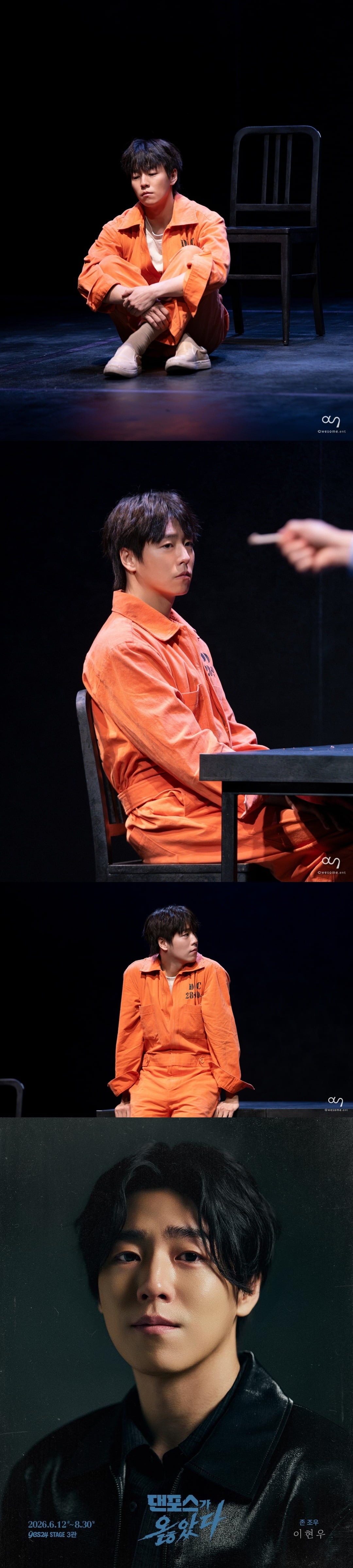 배우 이현우가 연극 무대에서 관객들과 만나고 있다./사진제공=어썸이엔티, 트위스트1971 공연제작소