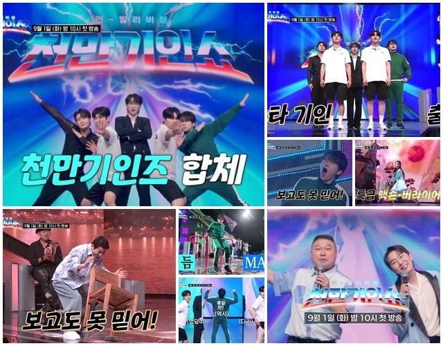 강호동이 '천만기인쇼' MC로 나선다. / 사진제공=TV조선