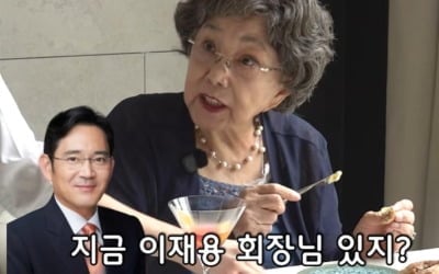 사미자, 삼성 파티서 중3 이재용 봤다…"여동생들 손 꼭 잡고 들어와"