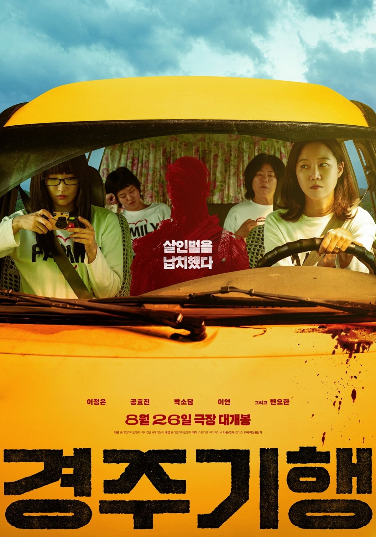 영화 '경주기행'이 8월 26일 개봉한다. / 사진제공=롯데엔터테인먼트