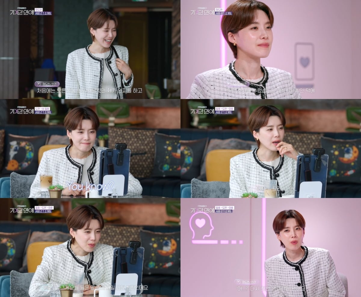 장도연이 AI와 소개팅에 나섰다가 예상 밖의 감정을 느꼈다./ 사진제공= SBS ‘나의 AI 파트너 - 기이안 연애’ 방송캡쳐