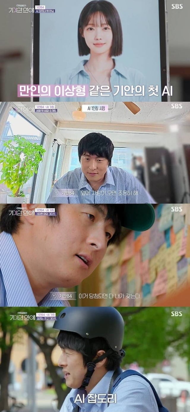 '기이안 연애'가 첫회 시청률 1.7%를 기록했다./사진제공=SBS