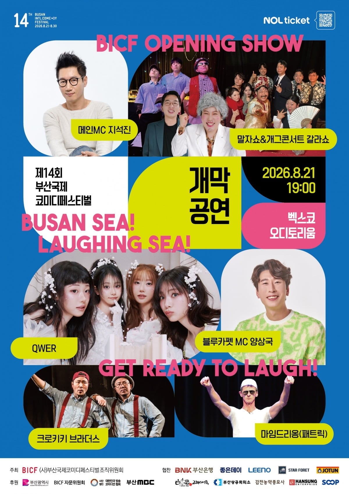 사진제공=부산국제코미디페스티벌조직위원회
