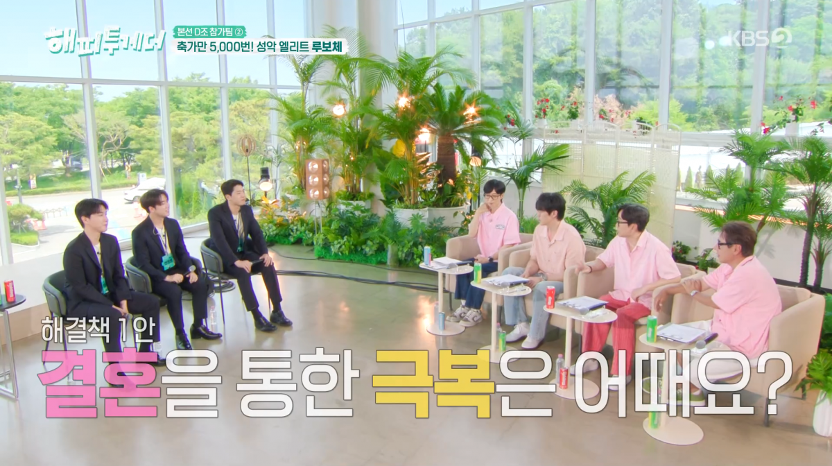 사진=KBS2 '해피투게더'