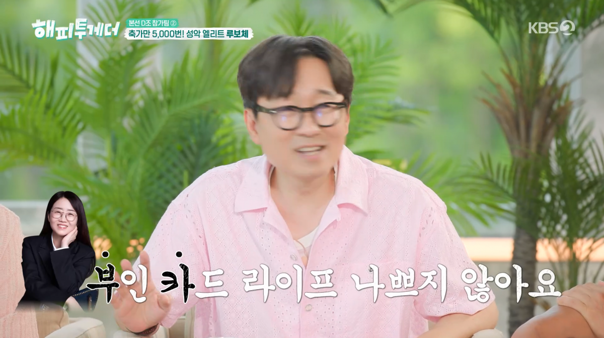 사진=KBS2 '해피투게더'
