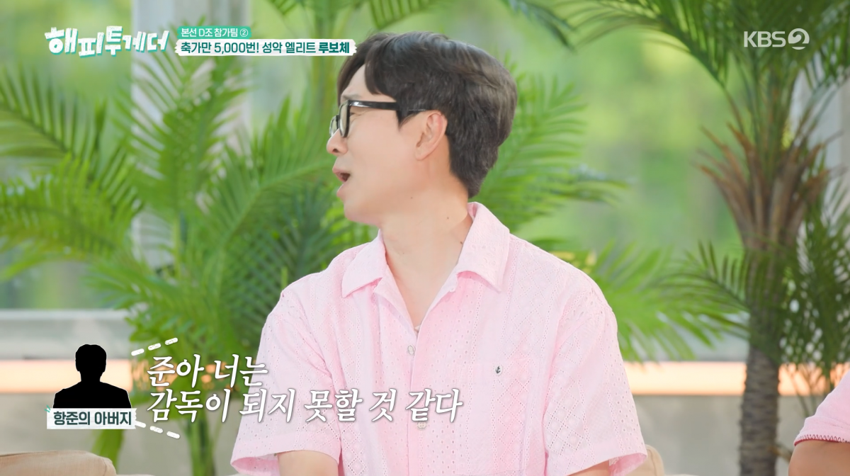 사진=KBS2 '해피투게더'