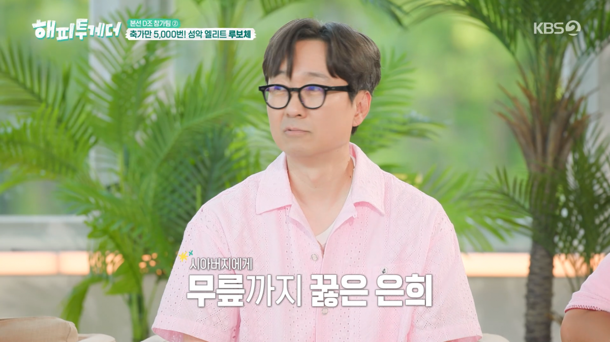사진=KBS2 '해피투게더'