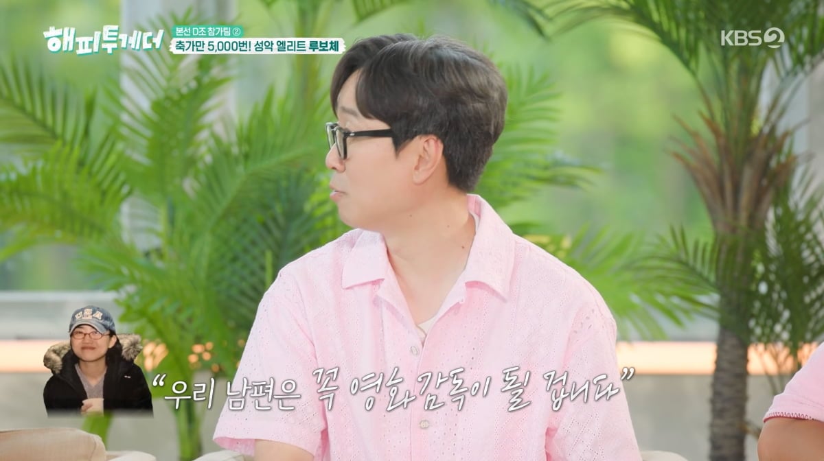 사진=KBS2 '해피투게더'