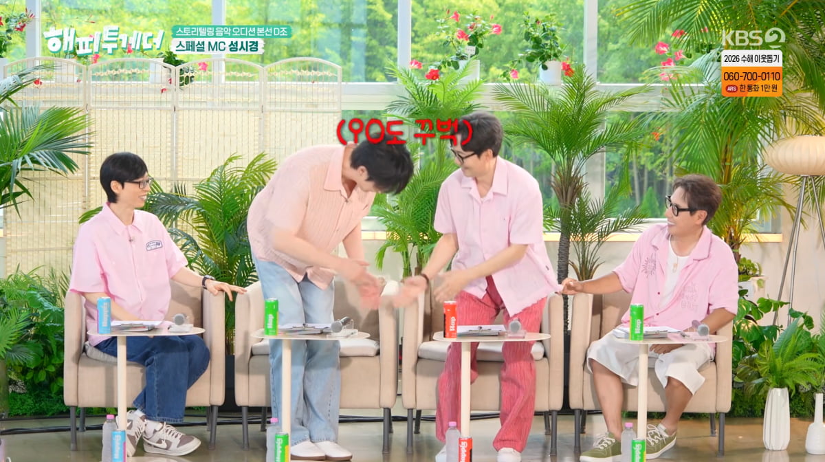 사진=KBS2 '해피투게더'