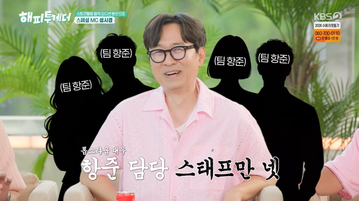 사진=KBS2 '해피투게더'