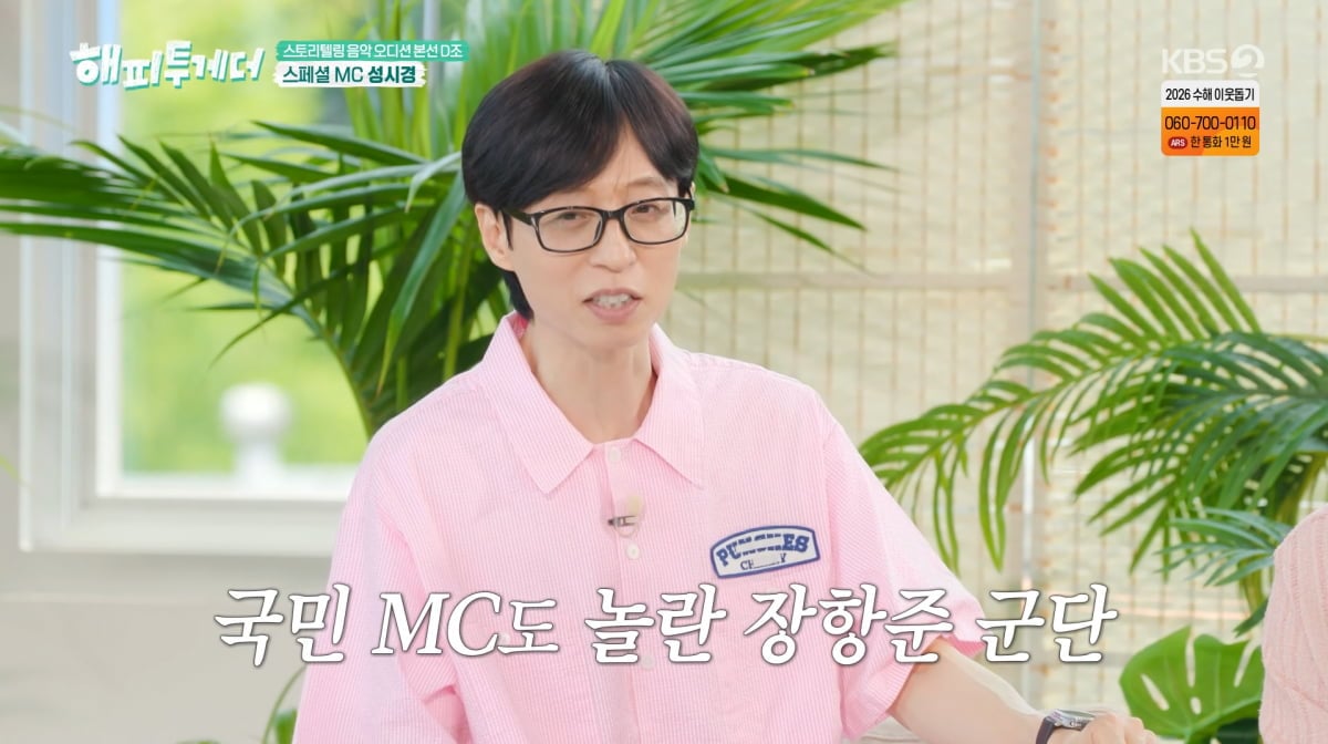 사진=KBS2 '해피투게더'