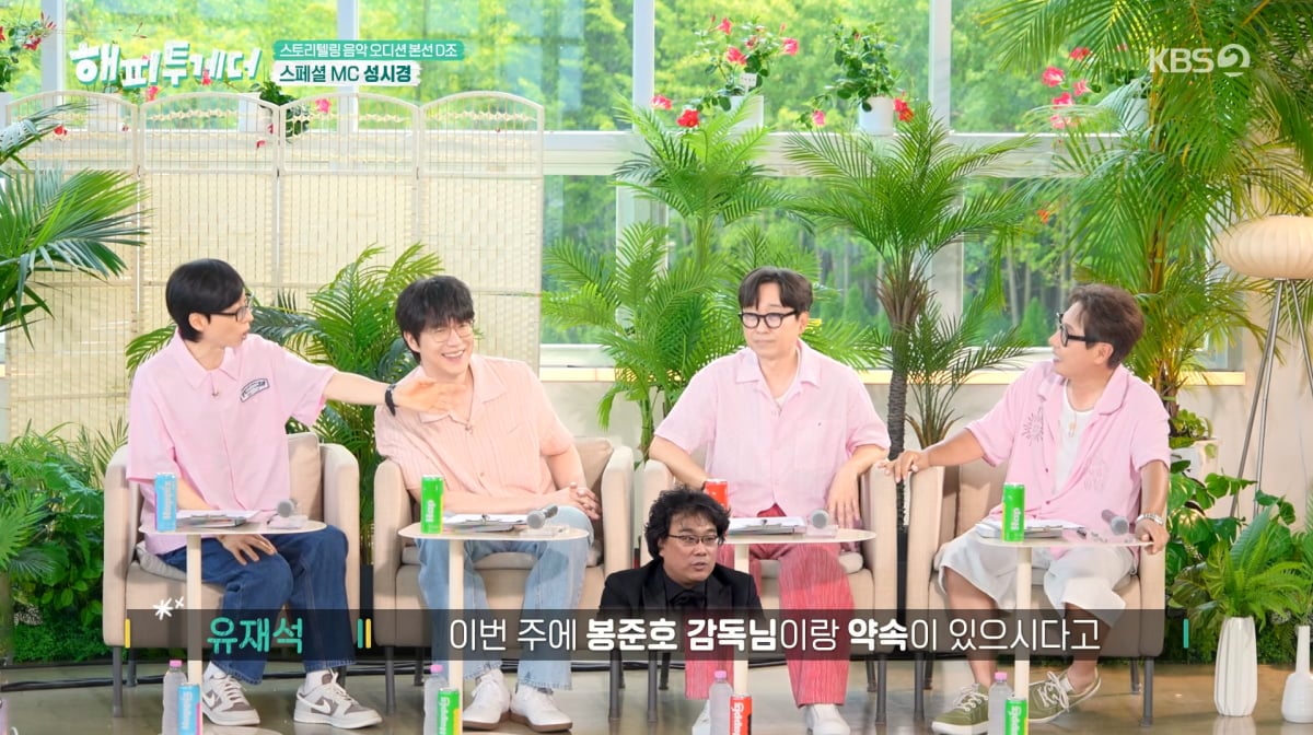 사진=KBS2 '해피투게더'