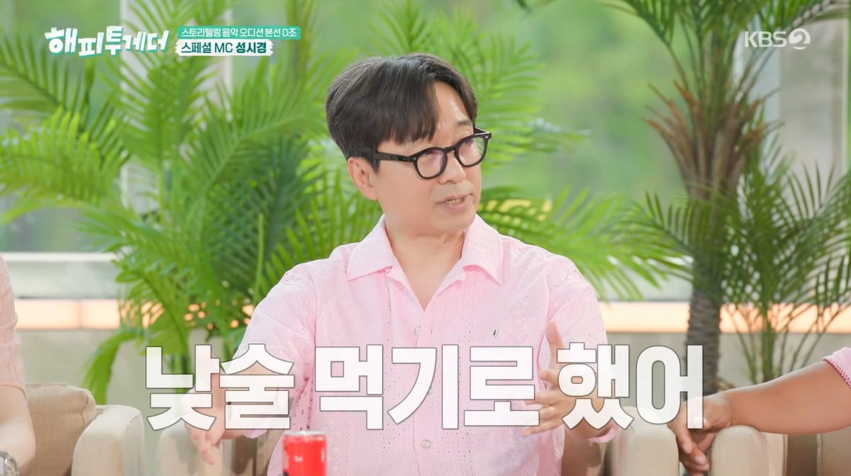 사진=KBS2 '해피투게더'