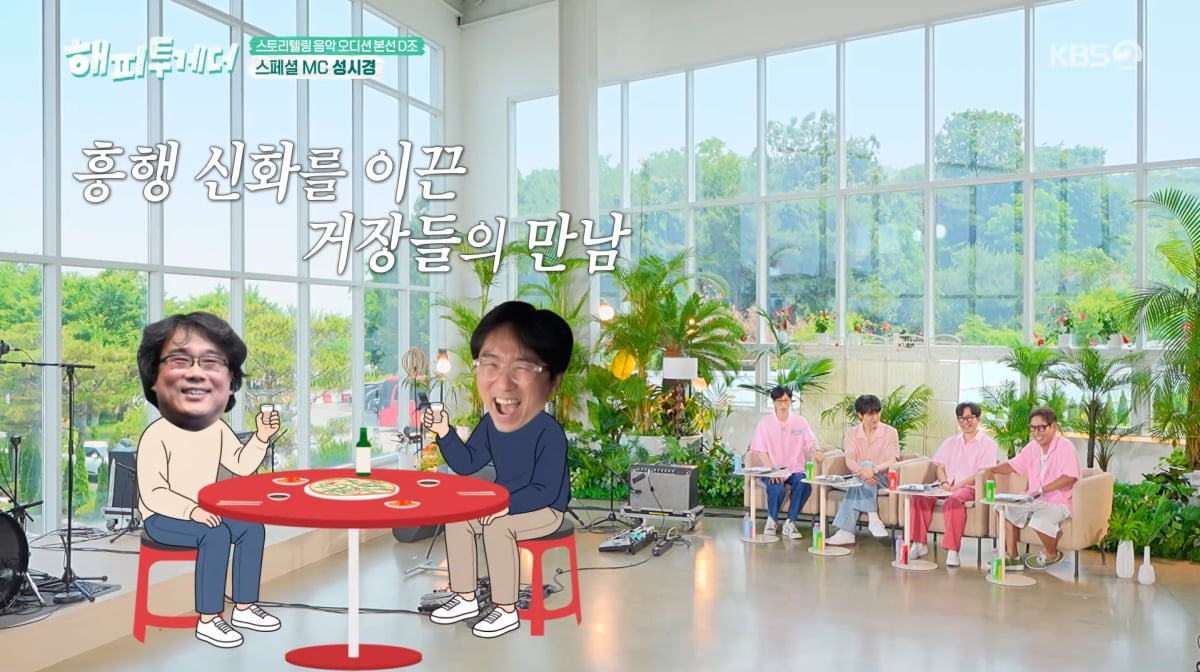 사진=KBS2 '해피투게더'
