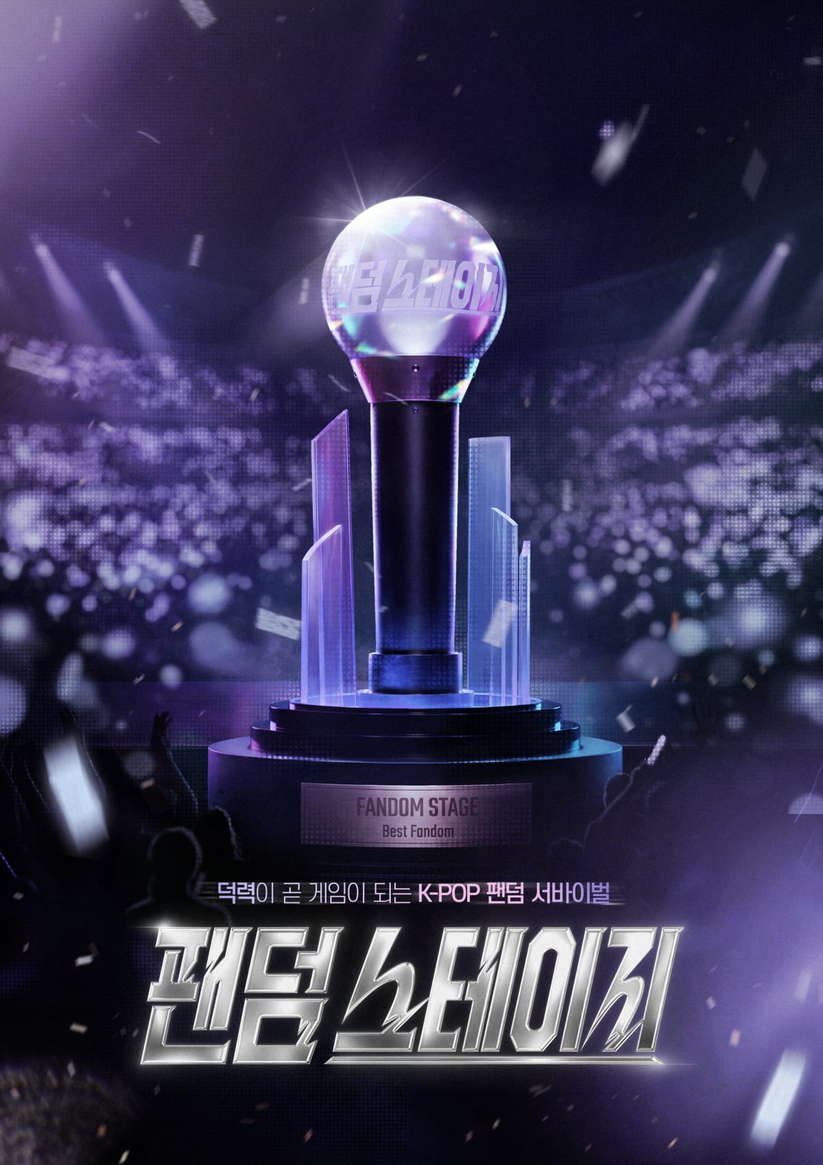 [단독] "아이돌 팬=가수 쫓아다니며 돈 쓰는 사람?"…'팬덤' PD가 깨고 싶었던 편견 [TEN스타필드]
