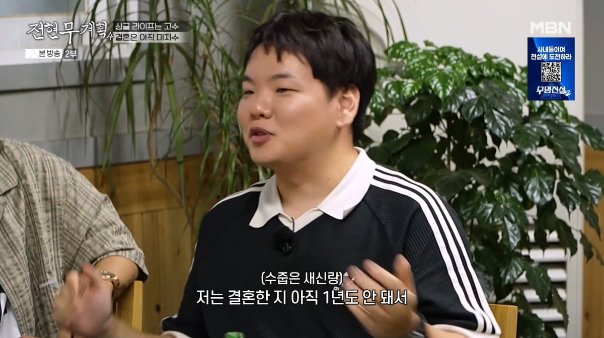 사진=MBN '전현무계획4'