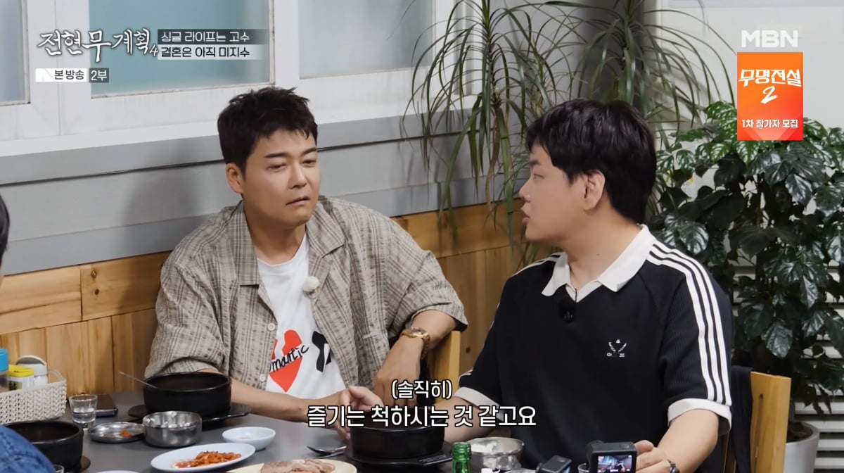사진=MBN '전현무계획4'