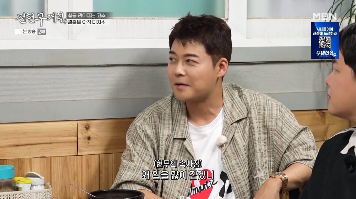 사진=MBN '전현무계획4'
