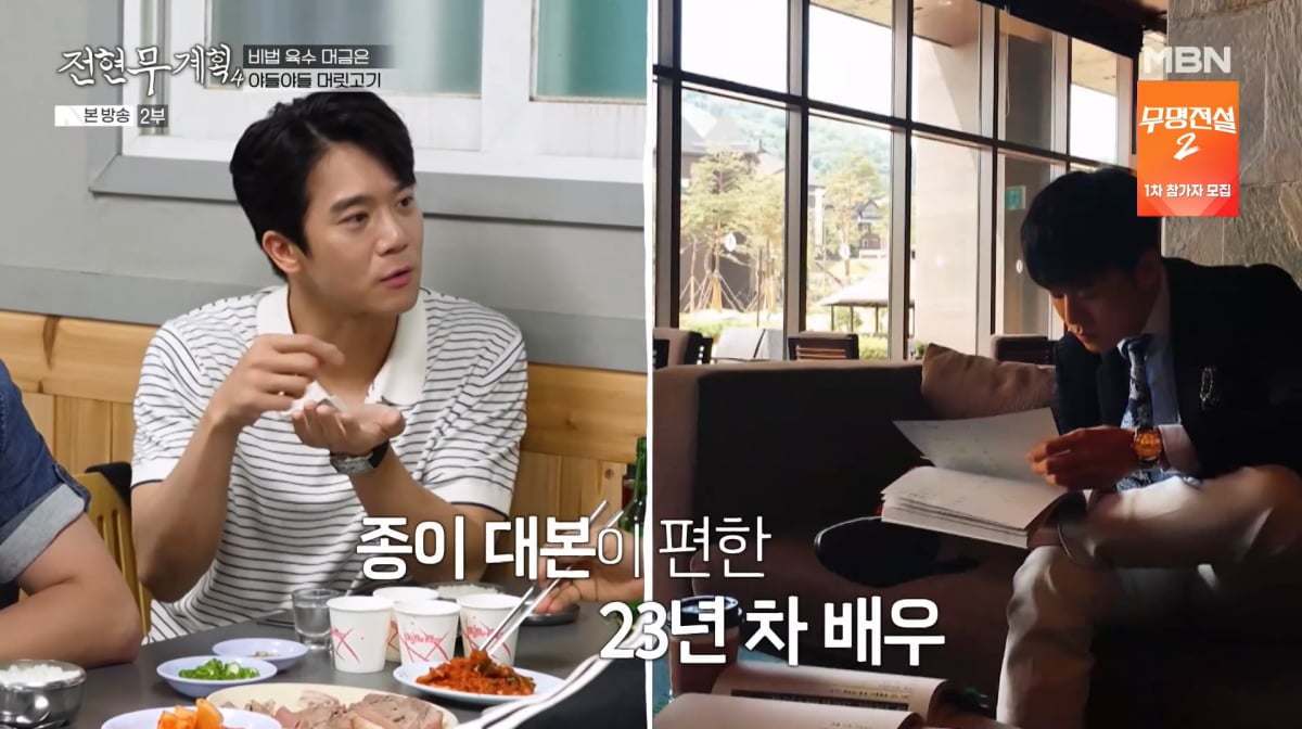 사진=MBN '전현무계획4'