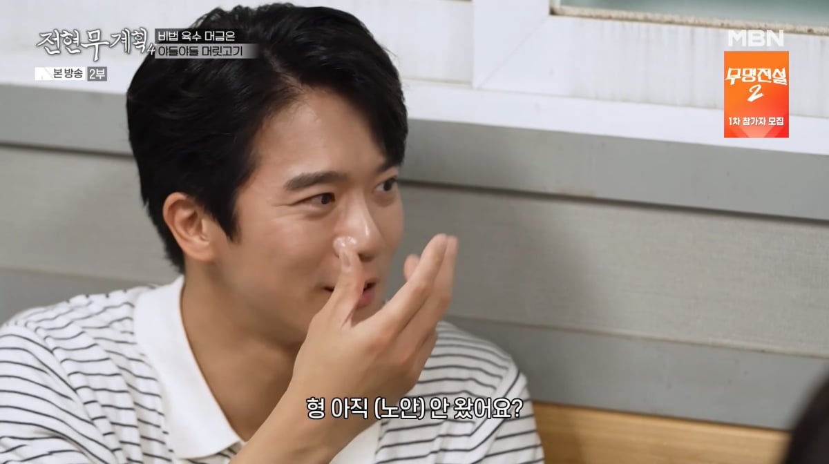 사진=MBN '전현무계획4'