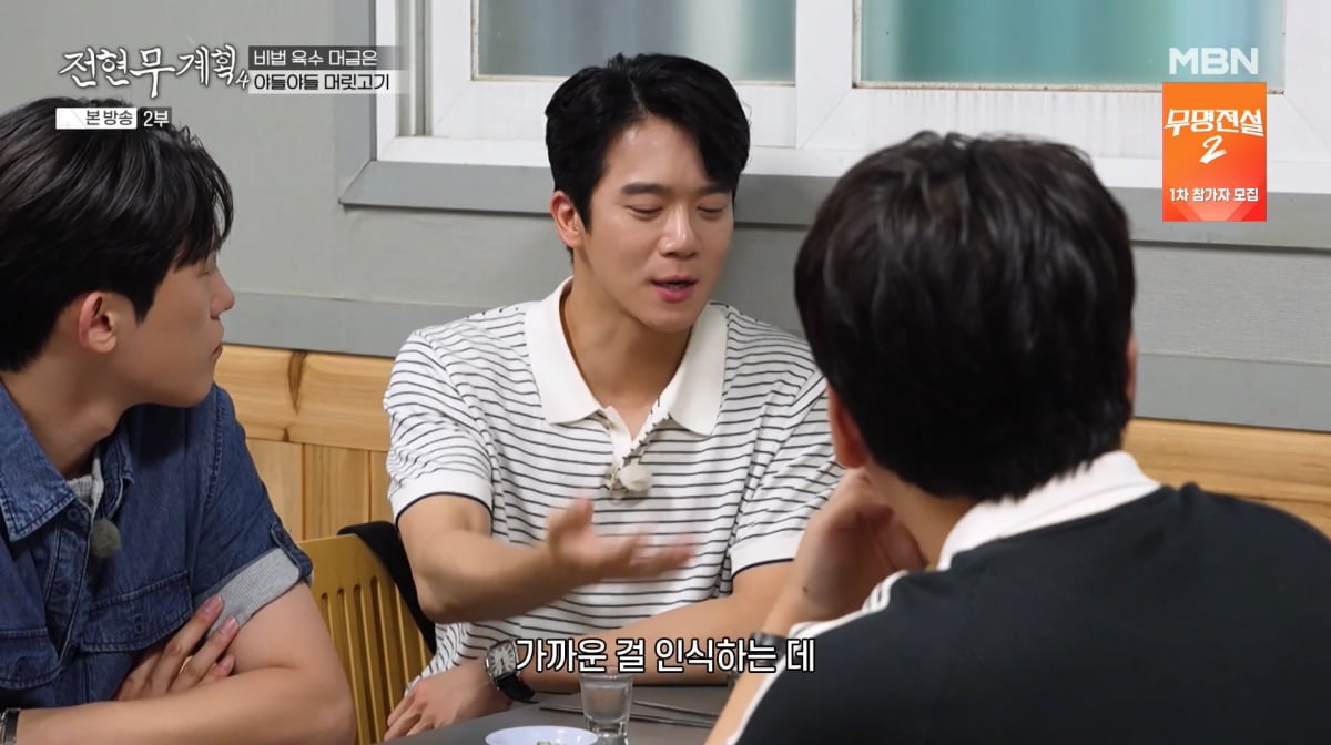 사진=MBN '전현무계획4'