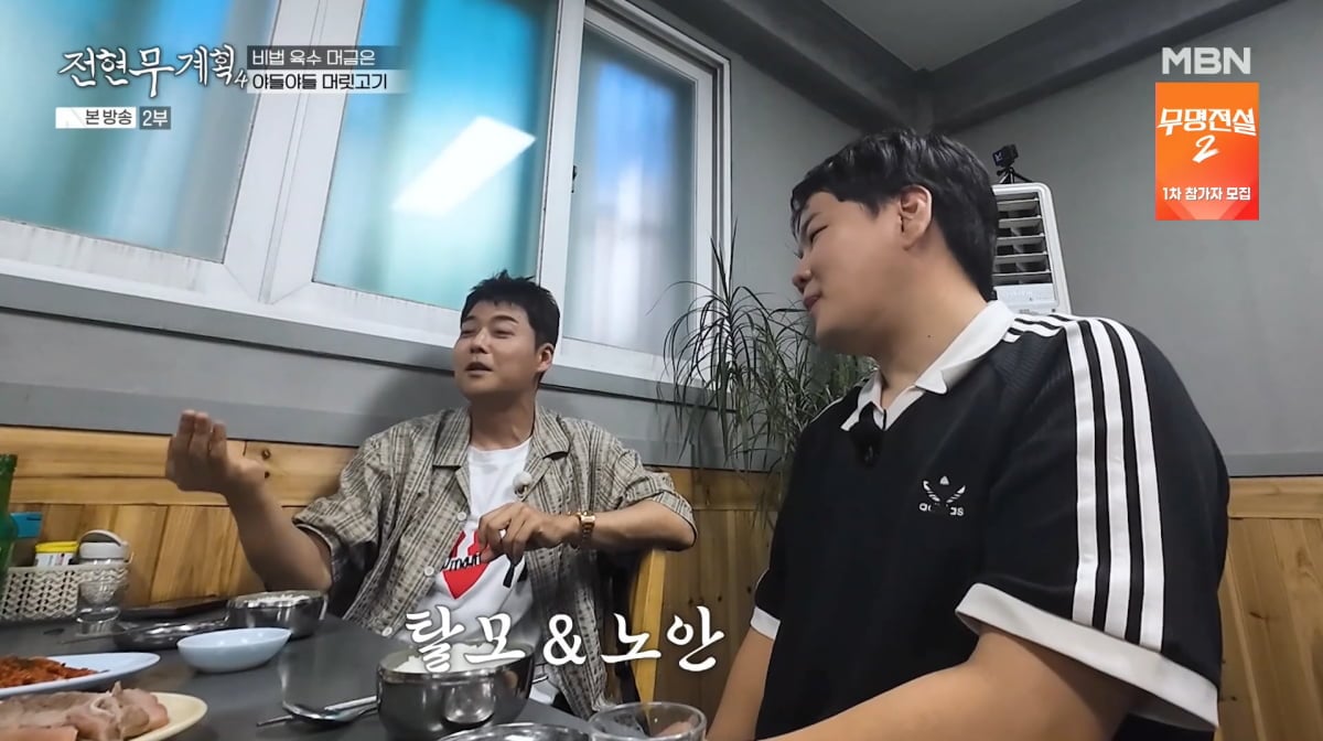 사진=MBN '전현무계획4'