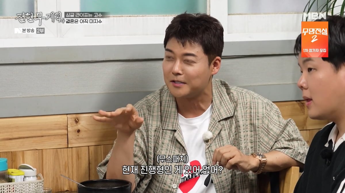 사진=MBN '전현무계획4'