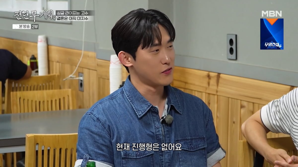 사진=MBN '전현무계획4'